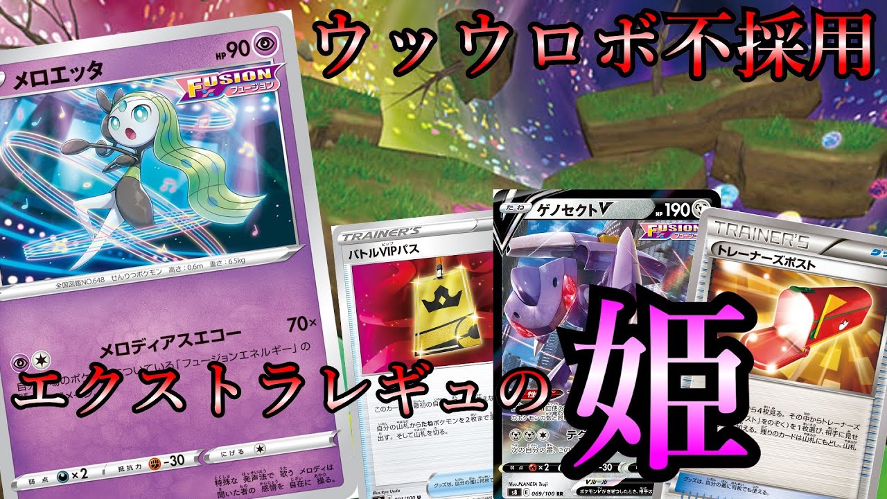 【エクストラ】フュージョン界の姫！エクならロボなしでガンガン高打点出しまくり！！