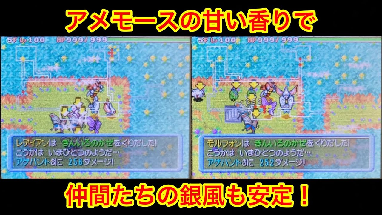 【ポケモンダンジョン時】 アメモースの甘い香りからのレディアンとモルフォンの銀風！