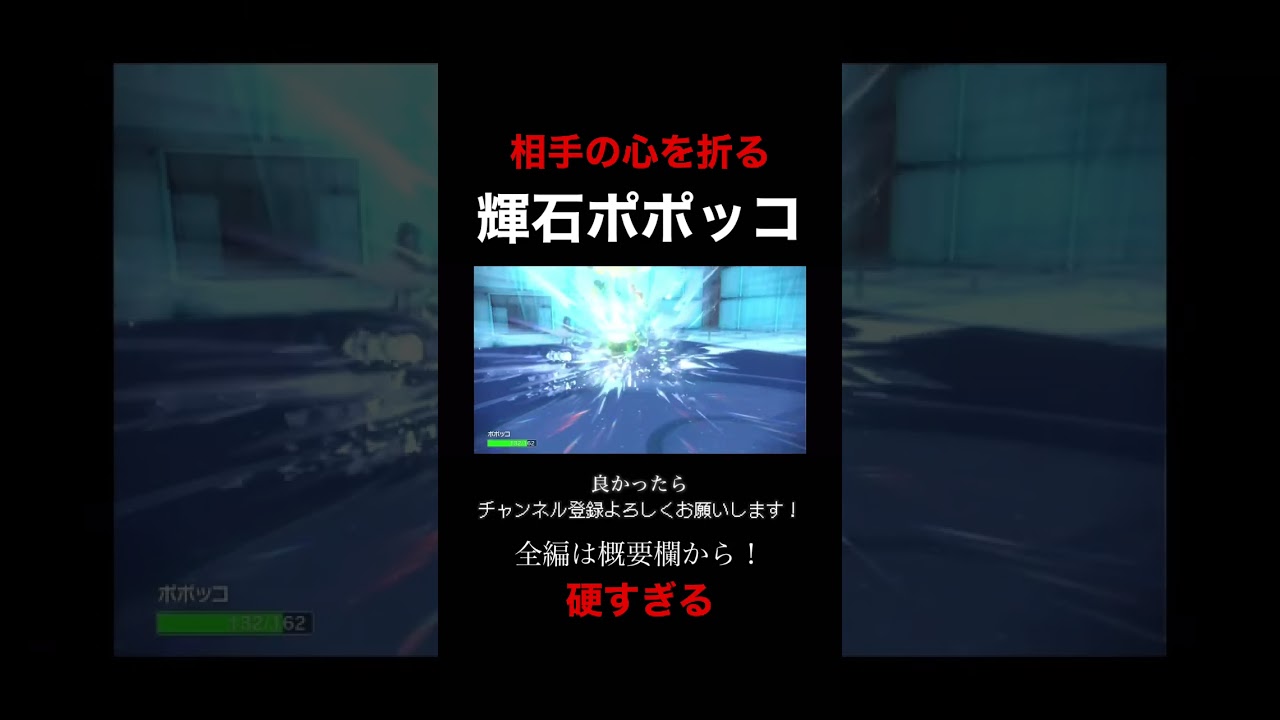 相手の心を折る進化前ポケモン、ポポッコが物理相手に強い！【ポケモンSV】
