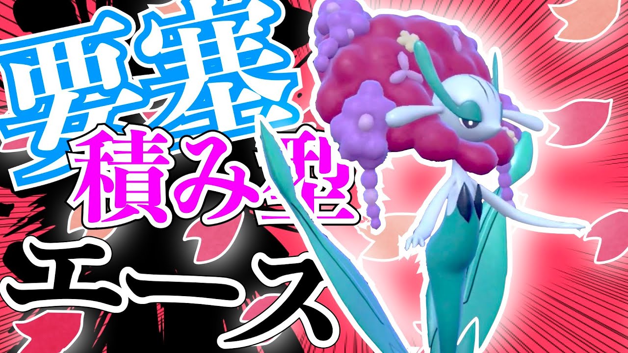 フラージェスというテラスタル環境の恩恵を受けまくった要塞、ついに無敵に…【ポケモンSV】
