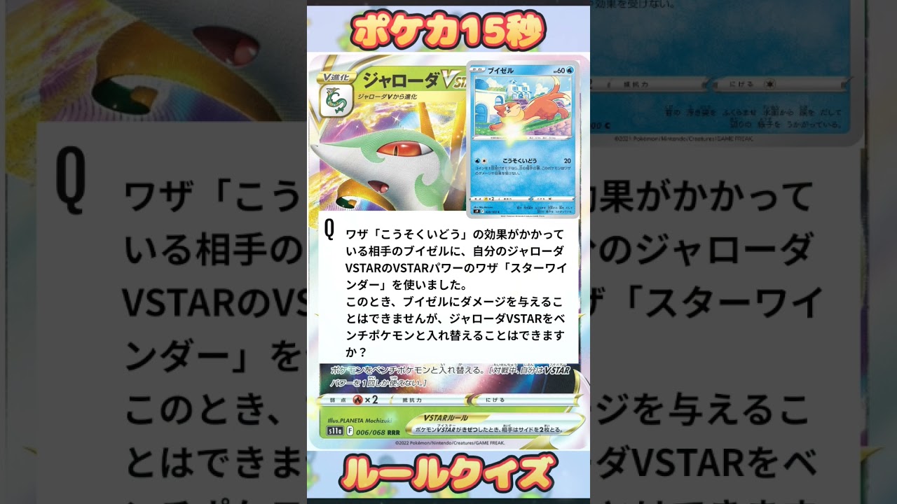 [ポケモンカード]ショートルールジャローダVstar‼️