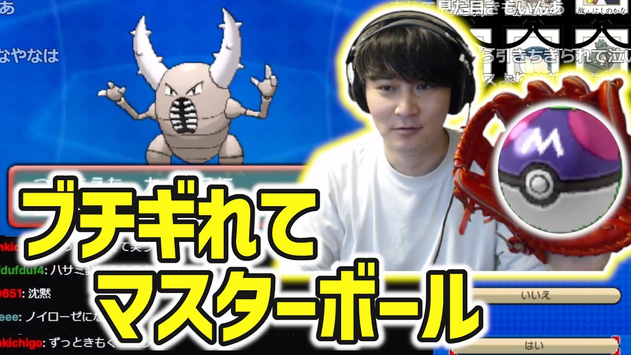 どうしてもカイロスを家族にしたい加藤純一【ポケットモンスター オメガルビー】