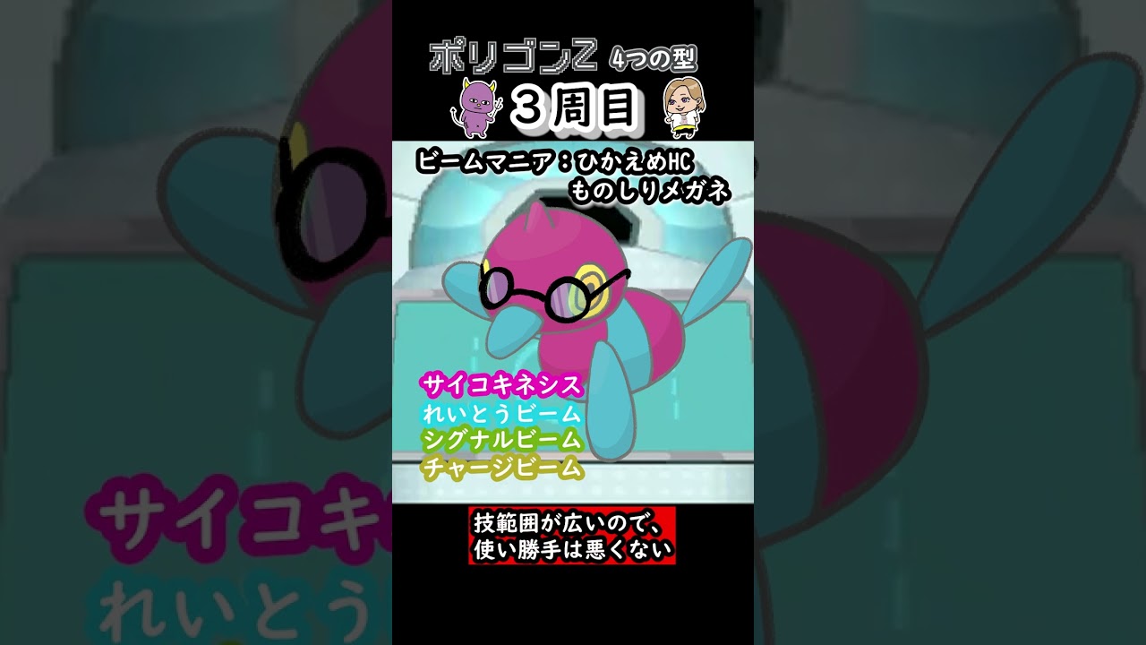 【ポケモン金ネジキ】ポリゴンZ4つの型 #006 #Shorts