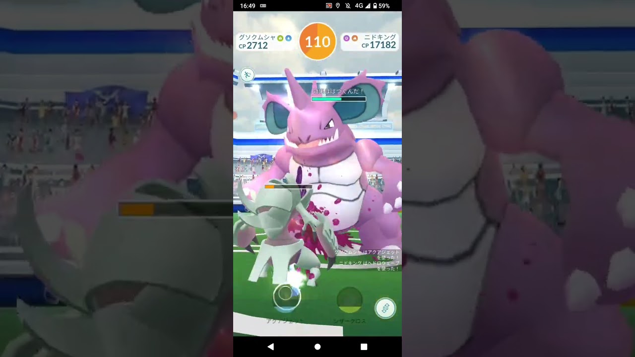 ポケモンGO「ソロレイドでニドキングをGETするまで」（7）