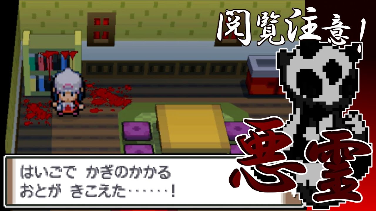 【ポケモンDPt】呪われた家【ホラーイベント】