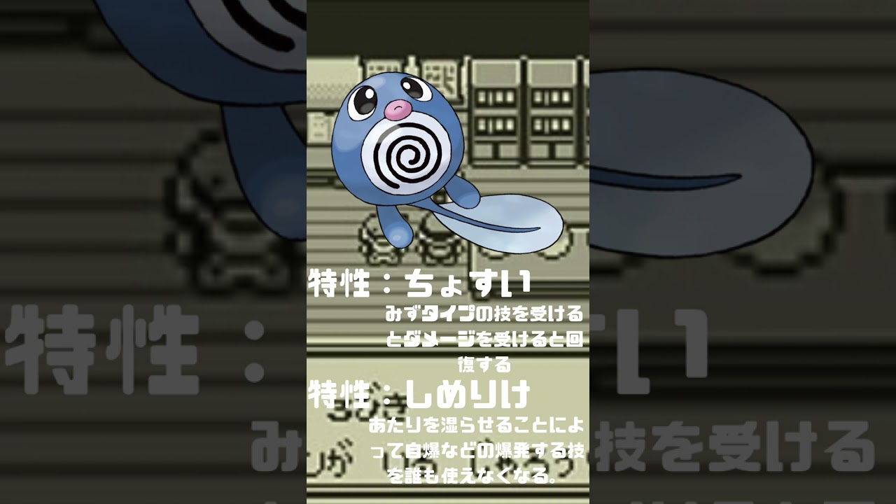 Ｎｏ．0060 ニョロモ【ポケモン図鑑】 #shorts   #ポケモン　#pokemon