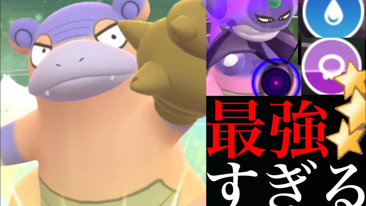 【ヤドン・コミュデイ】強化の価値あり！！圧巻のスピードと環境に刺さるガラルヤドランとヤドキングのコンビがヤバかった・・。【ポケモンGO・slowbro galarian・Slowking・色違い】
