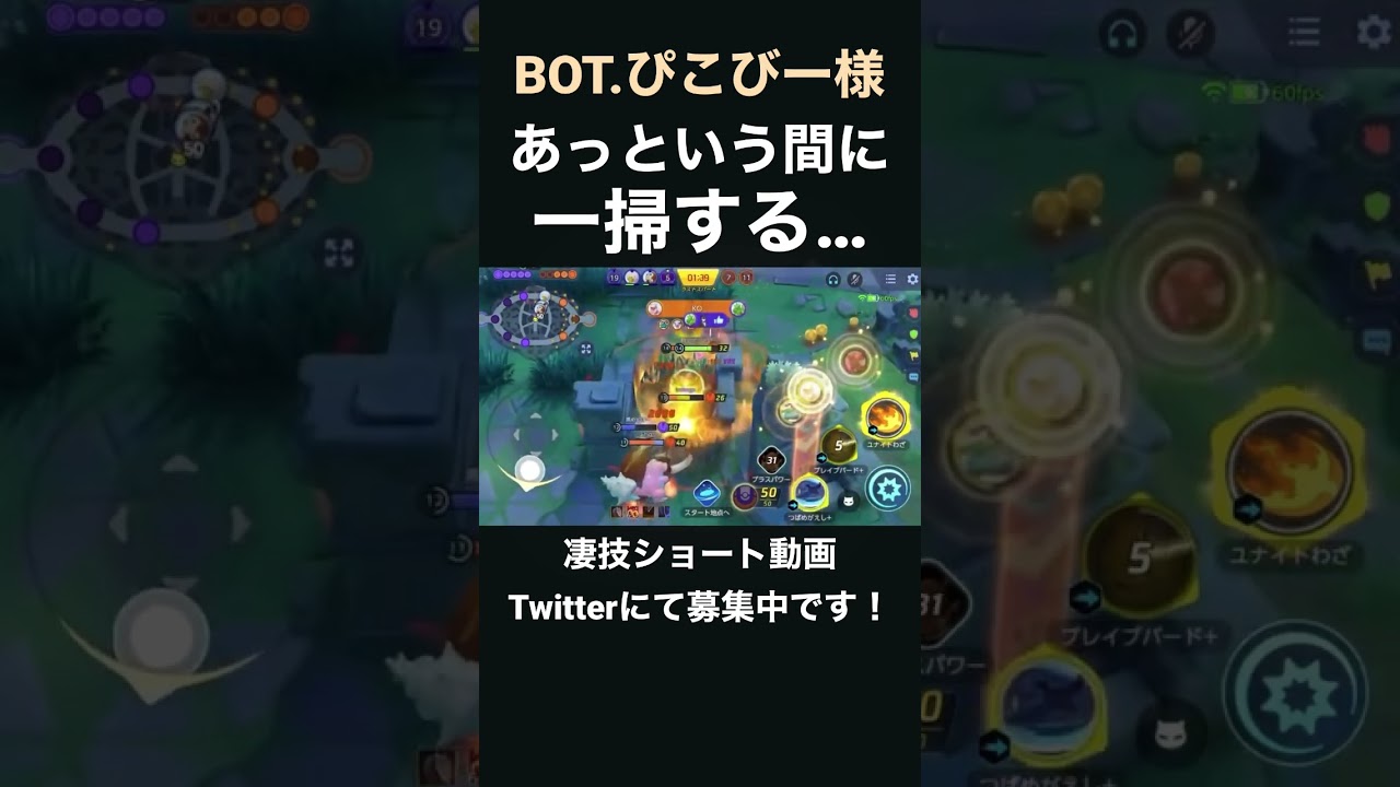 全員駆逐してしまうファイアロー【BOT.ぴこびー様】#凄技学舎 #shorts #pokemonunite #ポケモンユナイト