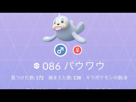 Pokémon GO 86 パウワウ