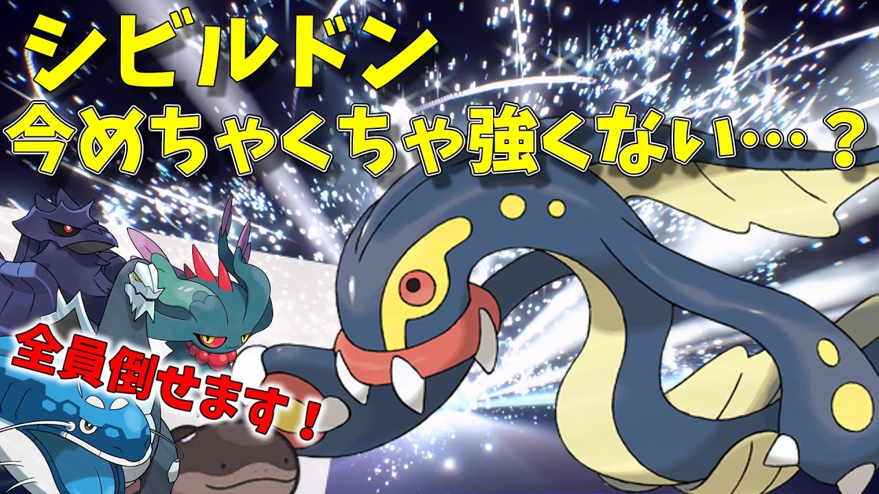 今の環境、シビルドンがめちゃくちゃ刺さってないですか！？環境のポケモンに有利、厄介な耐久ポケモンを狩れる神ポケモンでした【ポケモンSV】【ゆっくり実況】【スカーレットバイオレット】