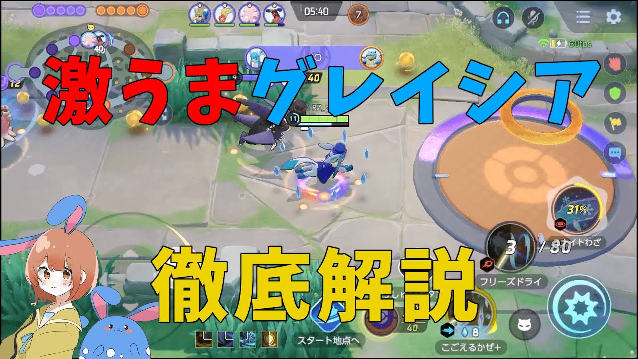 グレイシアが強い理由！弱点や対策も徹底解説！の巻【詳細解説348】【ポケモンユナイト】【ゆっくり解説】