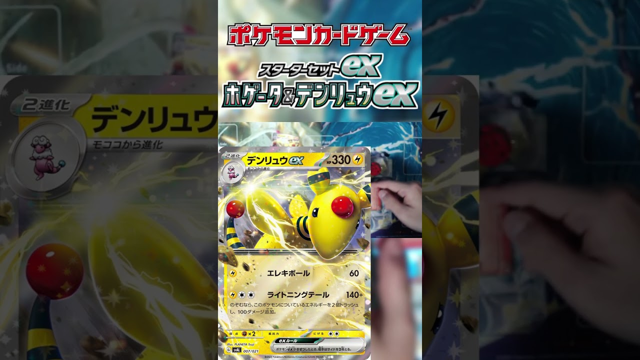 【ポケカ開封】すぐ遊べるホゲータ＆デンリュウexスターターセット開封！！！ #ポケカ #開封動画 #スターターセット #ホゲータ #デンリュウ