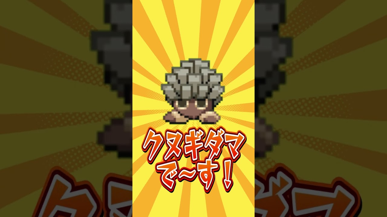 【ポケモン】プロイラストレーターがクヌギダマを図鑑情報だけ見て描いた結果 #shorts #伊東ライフ