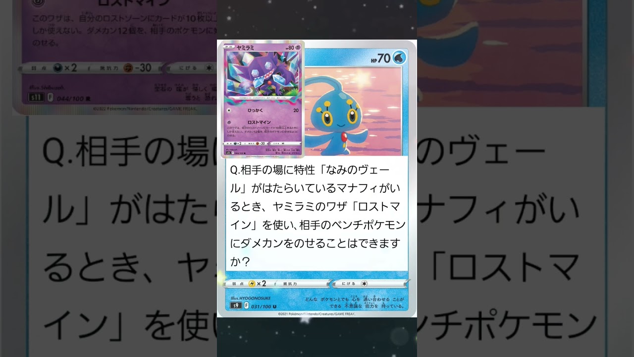 [ポケモンカード]ショートルールマナフィ‼️