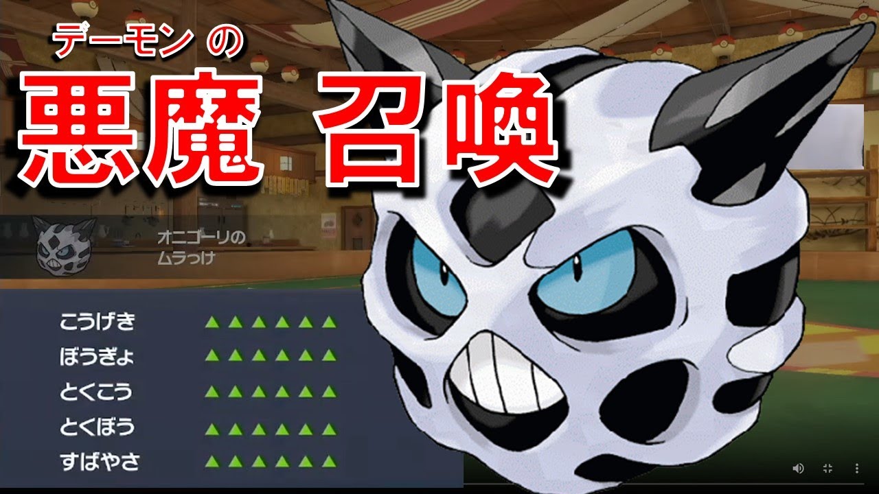 オニゴーリがまさかの3タテかましまくりでワロタｗｗｗ控えめに言って強すぎる。