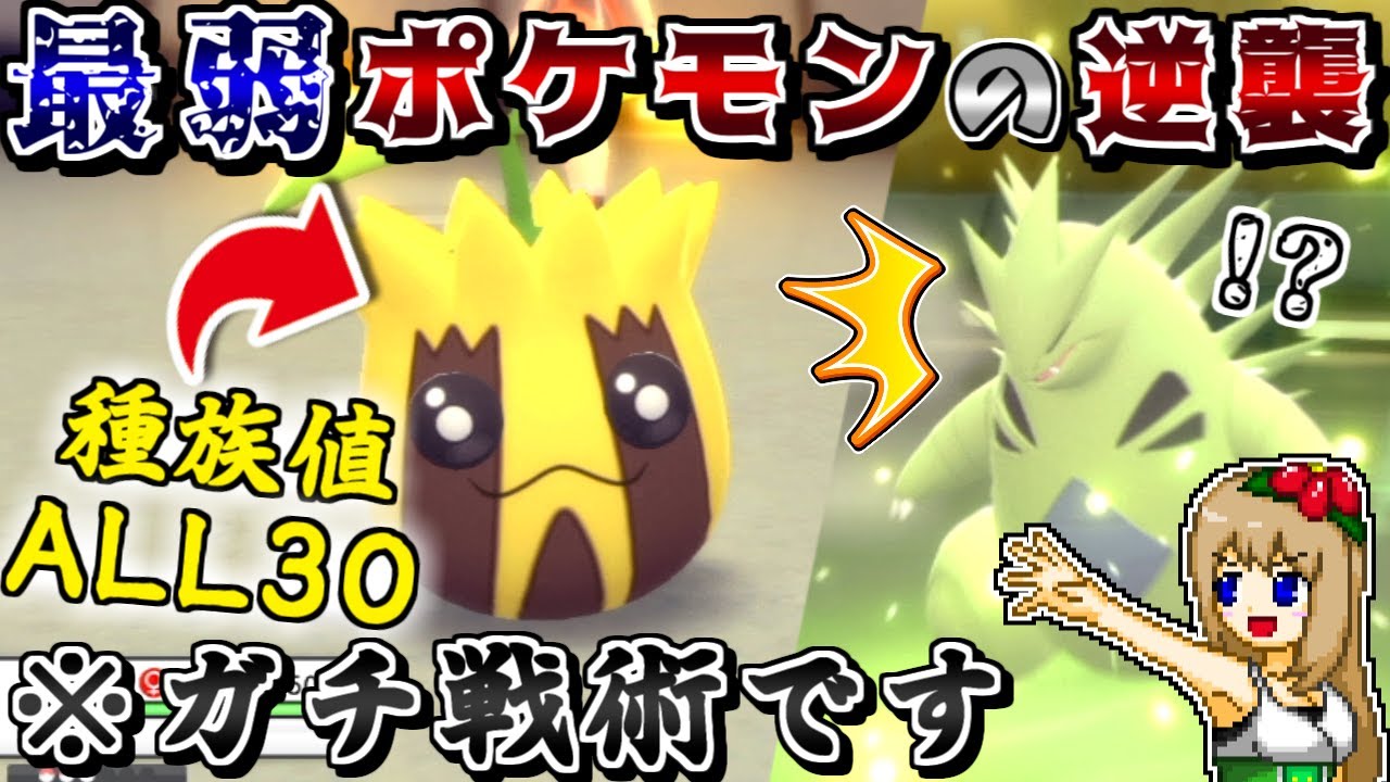 合計種族値"最弱"のヒマナッツをガチ対戦で活躍させてみた -弱いことを逆手に取る"あの技"-【ポケモンBDSP】【ゆっくり実況】