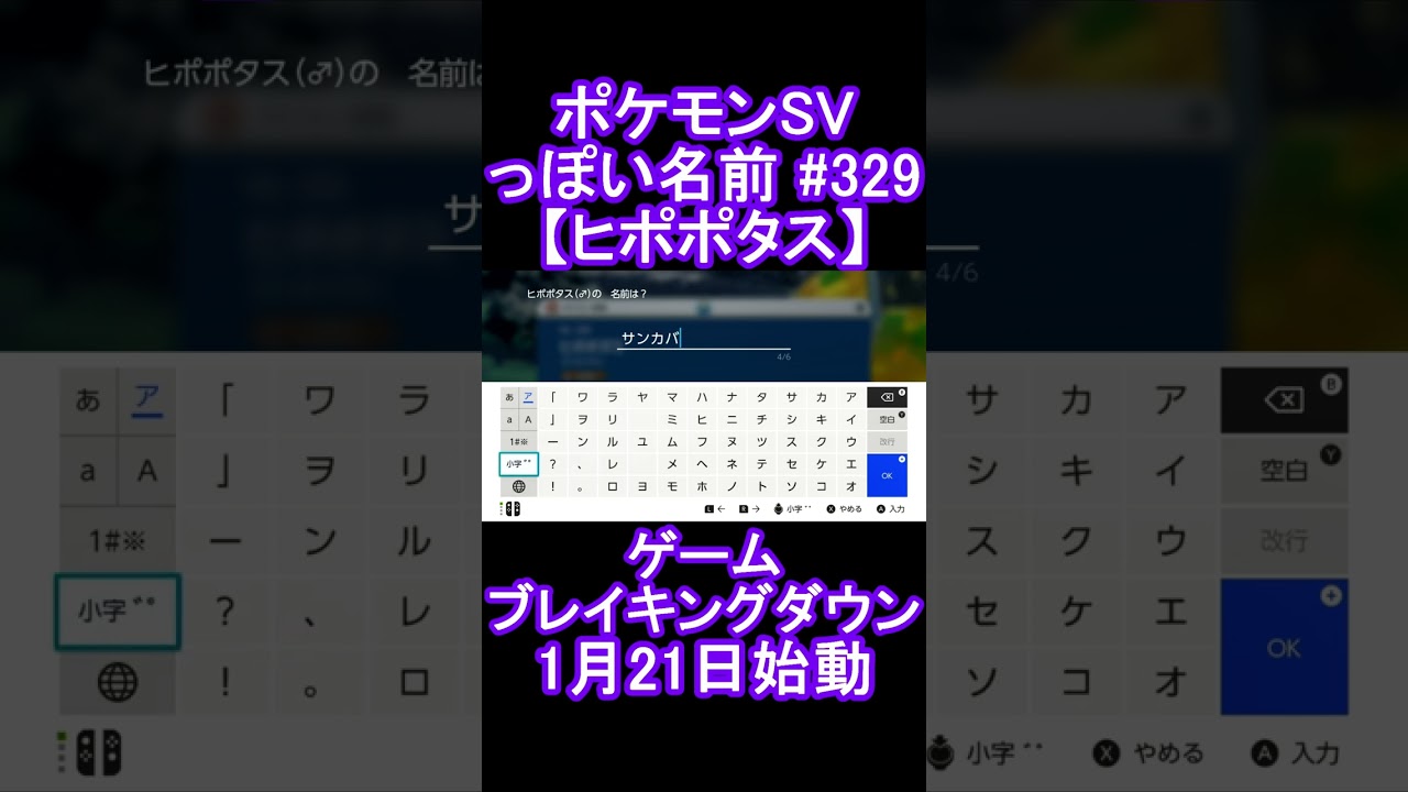 【ポケモンっぽい名前#329】ヒポポタス #Shorts