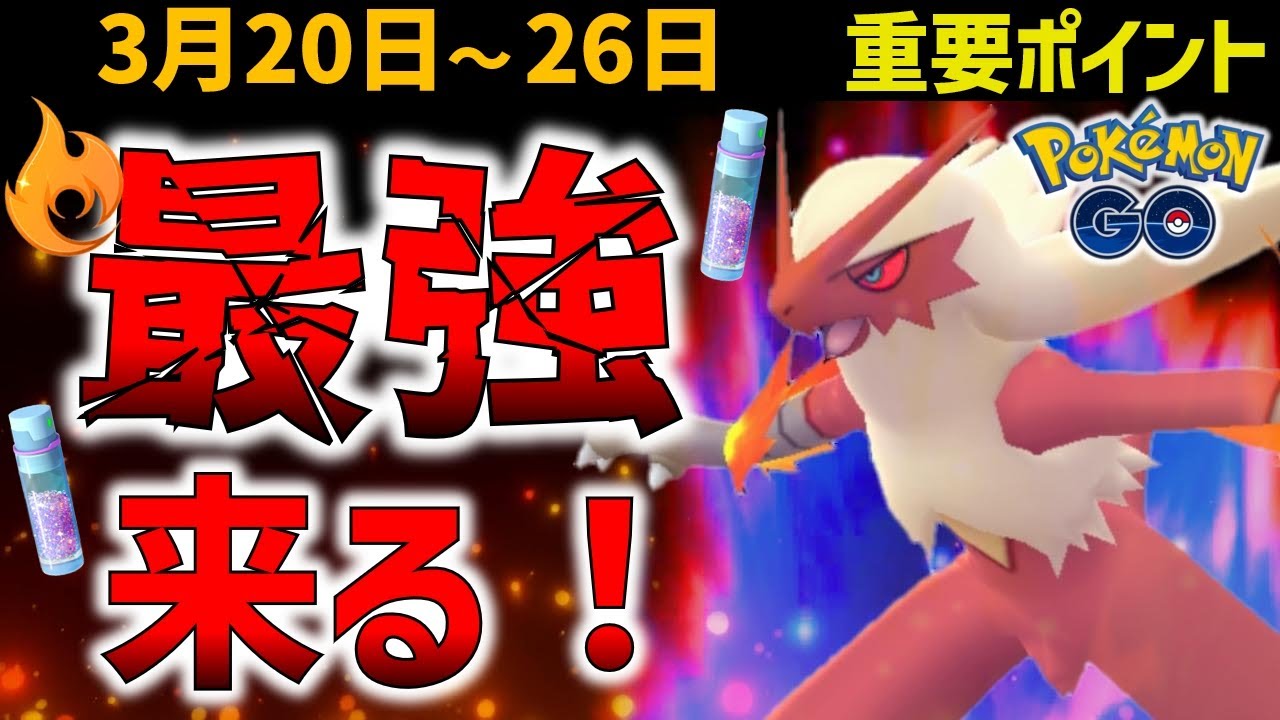 【早く見ないと損】炎最強のシャドウバシャーモ！砂も稼ぎまくれるバトルデイ！週間イベントまとめ【ポケモンGO】