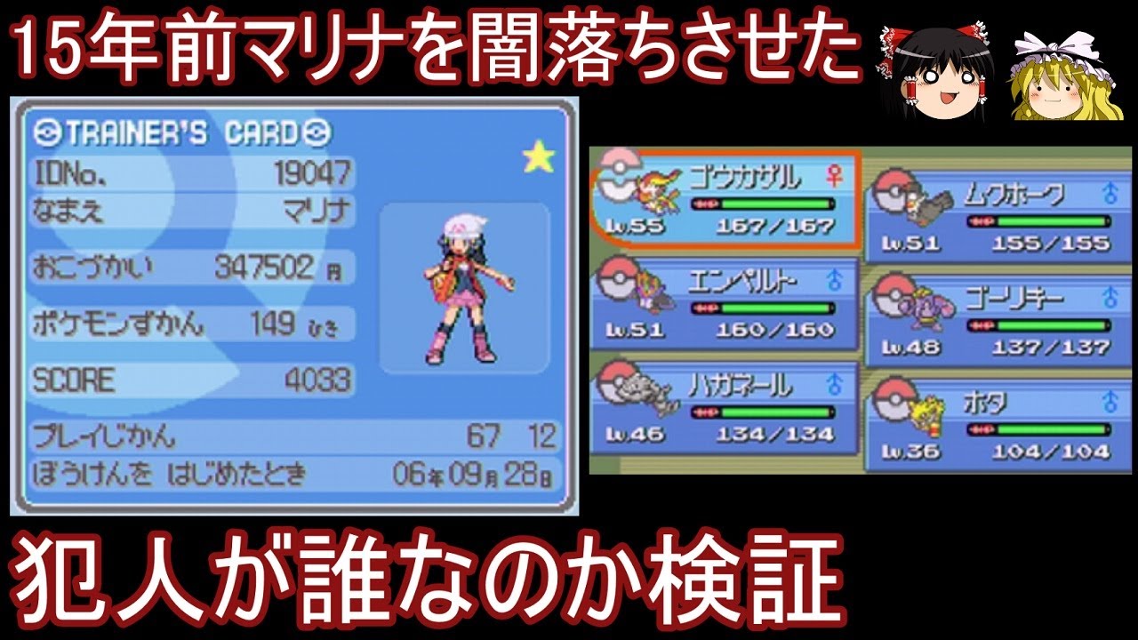 【タダシ一周年】15年前マリナを闇落ちさせた犯人が誰なのか検証【ポケモンDPPt】【ゆっくり実況】
