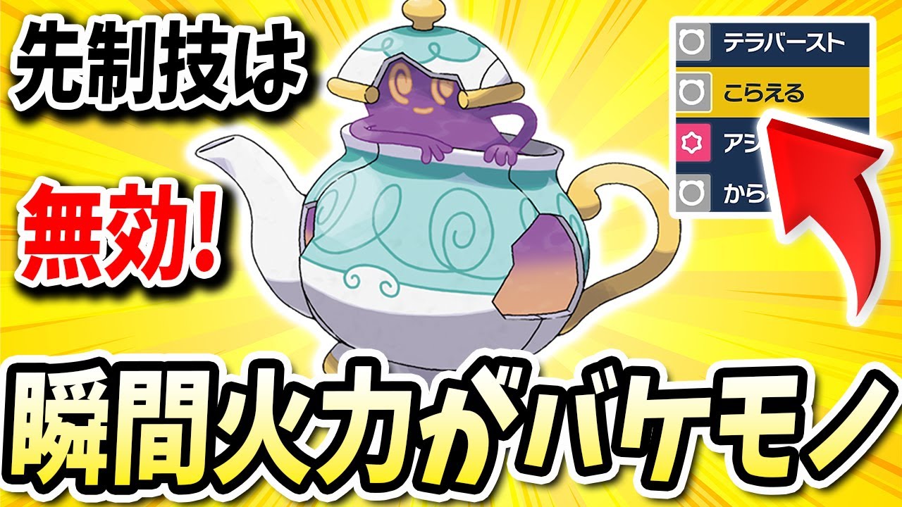 一瞬で超絶火力220を出せて先制技も無効な子の『ポットデス』が止められなさ過ぎて笑いが止まらんwww【ポケモンバイオレットスカーレット】【ポケモンSV】