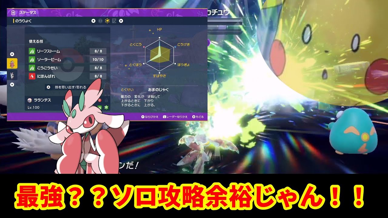 【ポケモンSV】最強ピカチュウはラランテスで余裕過ぎます！！
