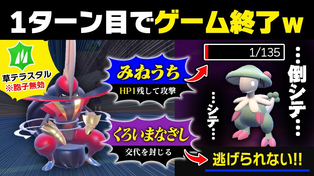 キノガッサ君、逃げられないねぇ～w「みねうち」で生き●してTODするドドゲザンがキモすぎる【ポケモンSV/ポケモンスカーレット/バイオレット】