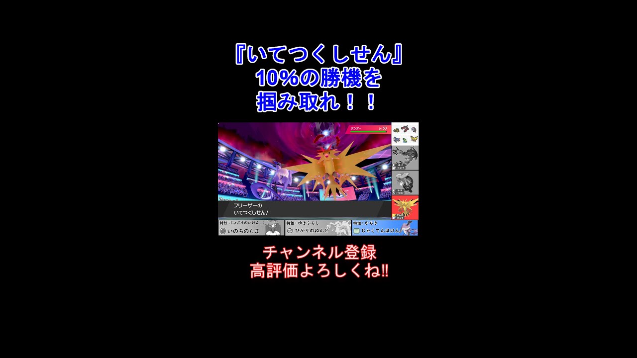 軌跡を起こすガラルフリーザーの『いてつくしせん』 #shots