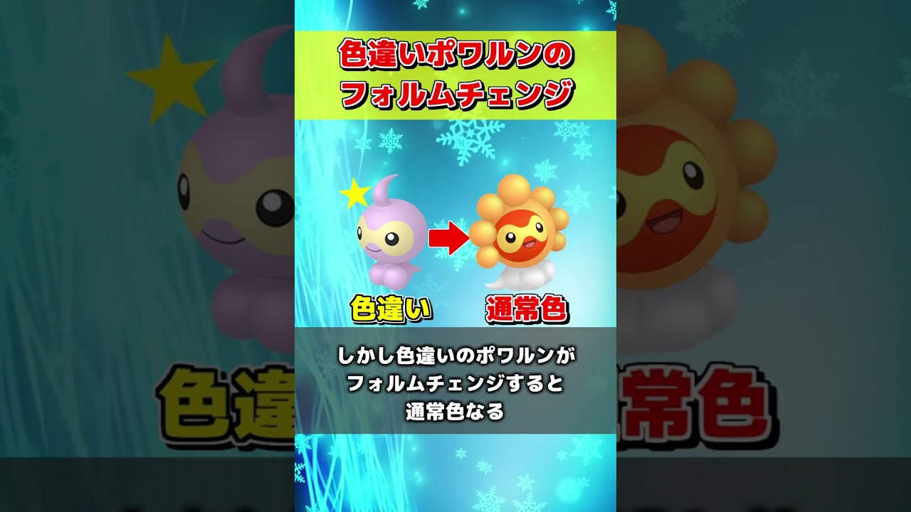 色違いポワルンのフォルムチェンジがヤバイ【ポケモンRSE】#Shorts