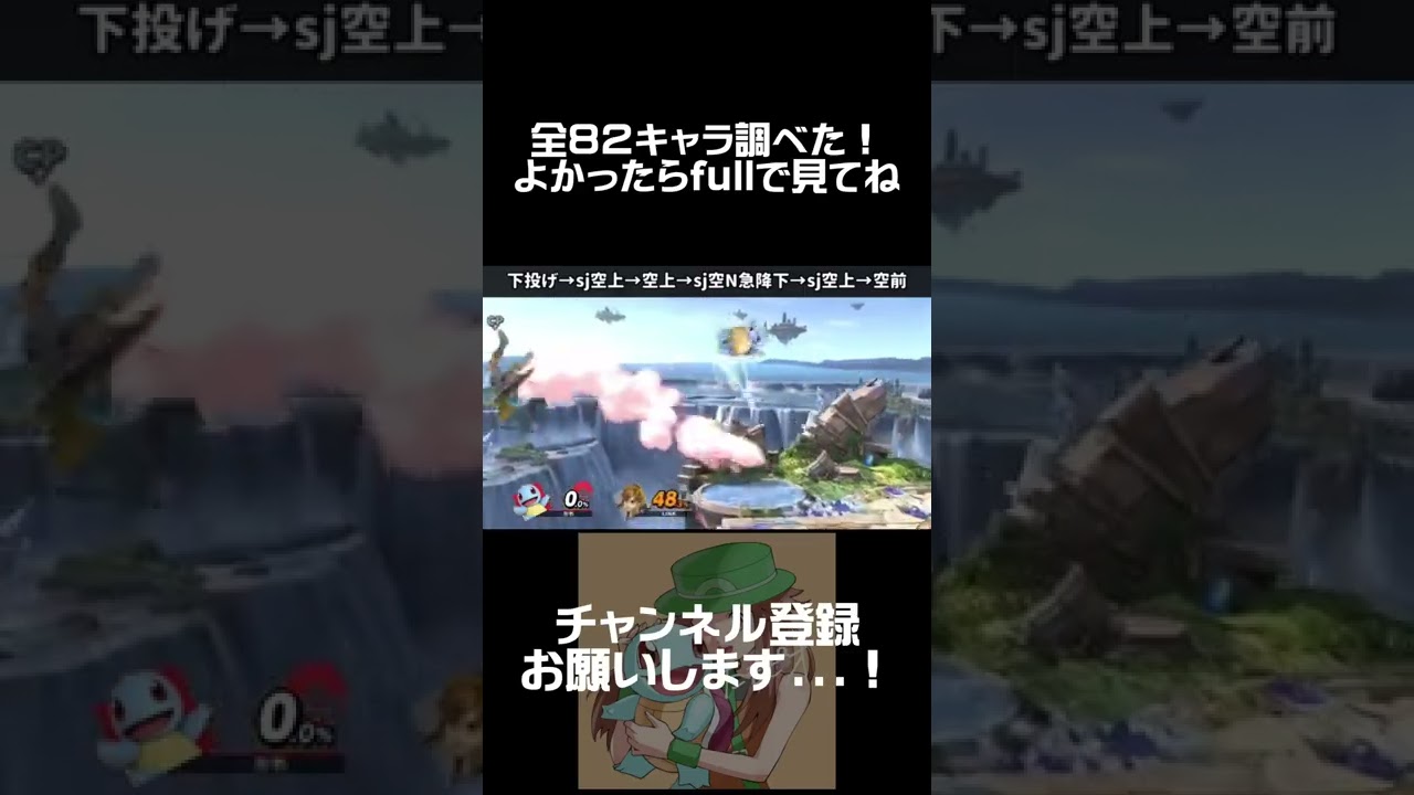 レート2000ポケトレ使いが贈るゼニガメコンボ解説 全82キャラ分【スマブラSP】　#Shorts