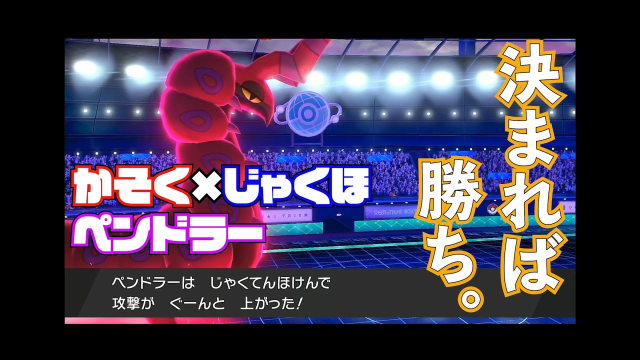 以前バトン型ペンドラーにボコられたので私も使ってみた！！！【ポケモン剣盾　女性実況　ランクバトル　ランクマッチ】