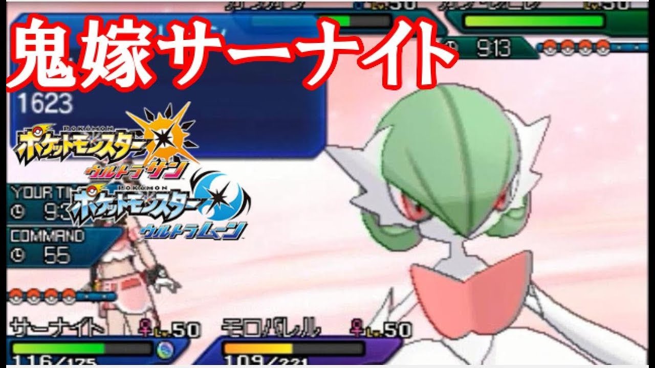 【ポケモンUSM実況】中速パーティーに鬼強い！鬼嫁メガサーナイト　【ダブルバトルS16 8 】