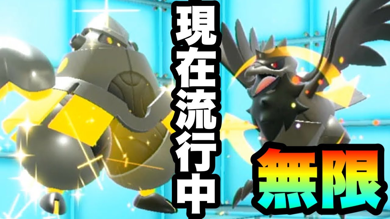 [ポケモンSV]現在爆増中の構築。『テツノカイナ×アーマーガア』の安定感がヤバい！！