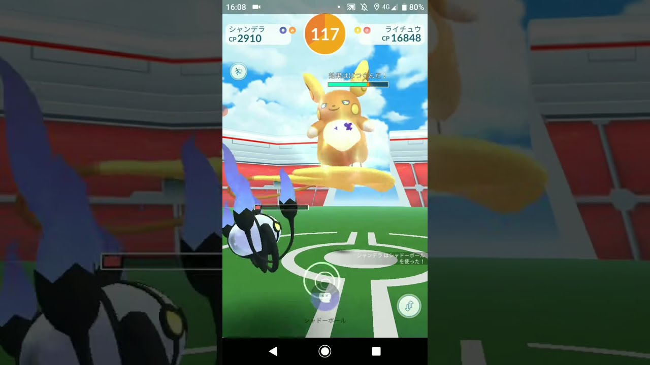 ポケモンGO「ソロレイドでライチュウ（アローラのすがた）をGETするまで」（53）