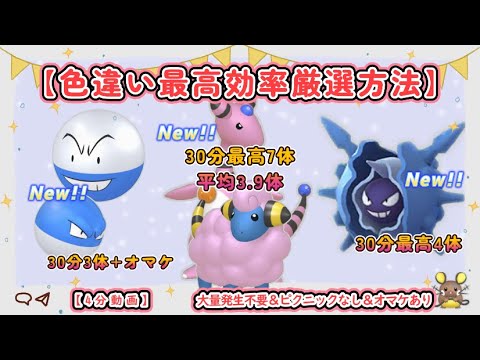 30分最高7体平均3.9体色違いメリープ・ビリリダマ・パルシェン最高効率厳選動画 #モココ #デンリュウ #ビリリダマ #マルマイン #パルシェン #デデンネ #ポケモンsv #大量発生不要