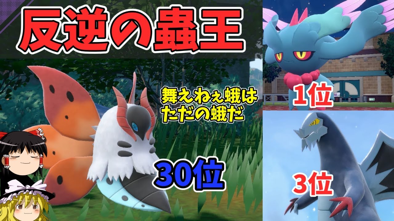 とあるテラスでセグレイブにもハバタクカミにも強いウルガモスさんの進撃【ポケモンSV ゆっくり実況】