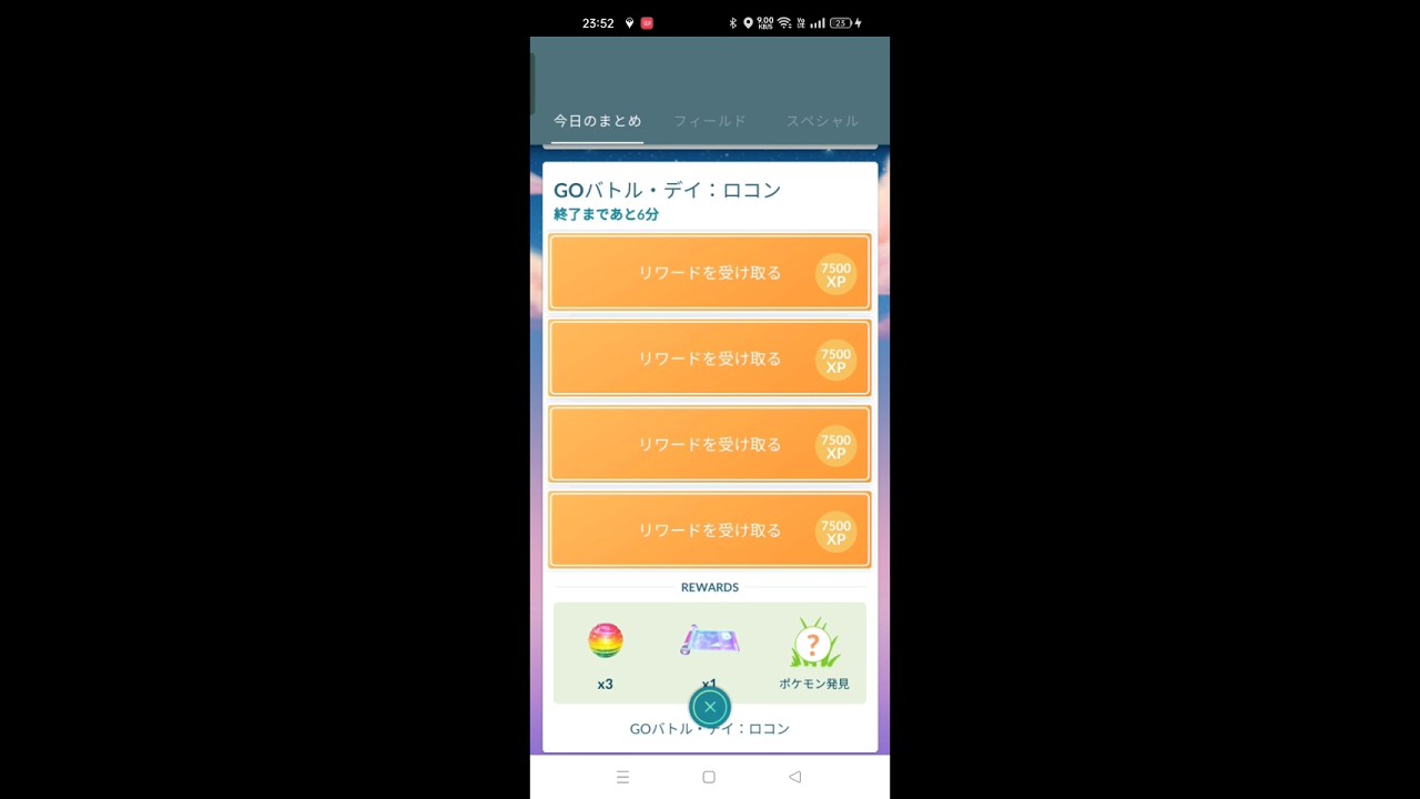 GOバトル・ディ・ロコン #ポケモンgo