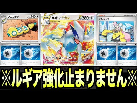 【ポケカ】ナンジャモ×ノココッチでバグ強化。新弾でルギアがひたすら強化されまくっててもうワケが分からない件。【スノーハザード/クレイバースト】