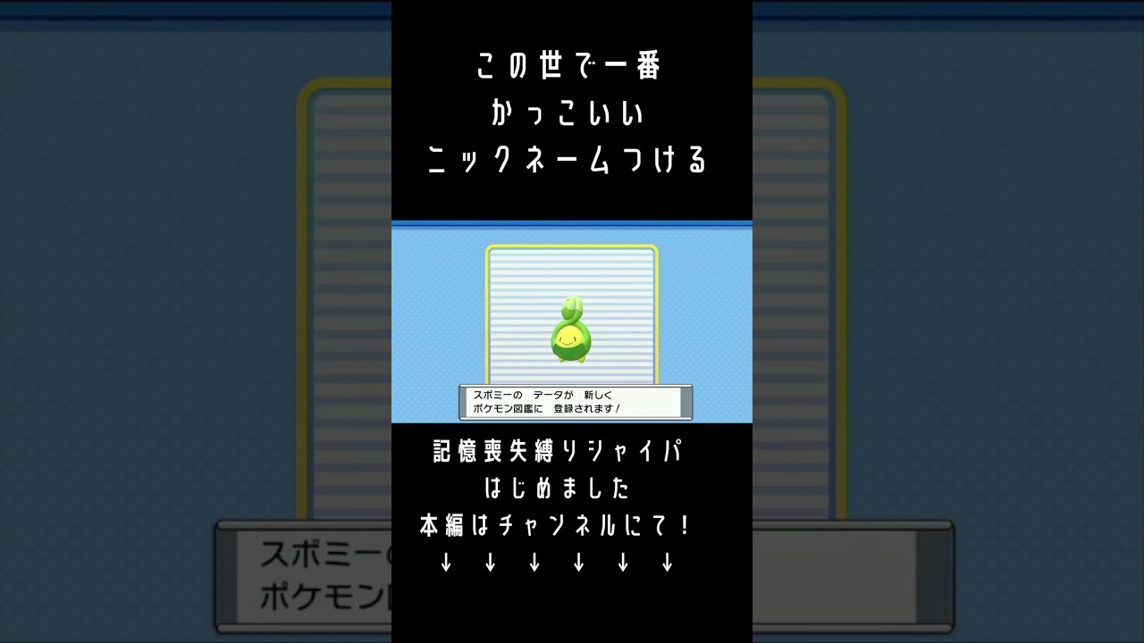 スボミーがとにかくかっこいいダイパリメイク【ポケモンBDSP】#shorts