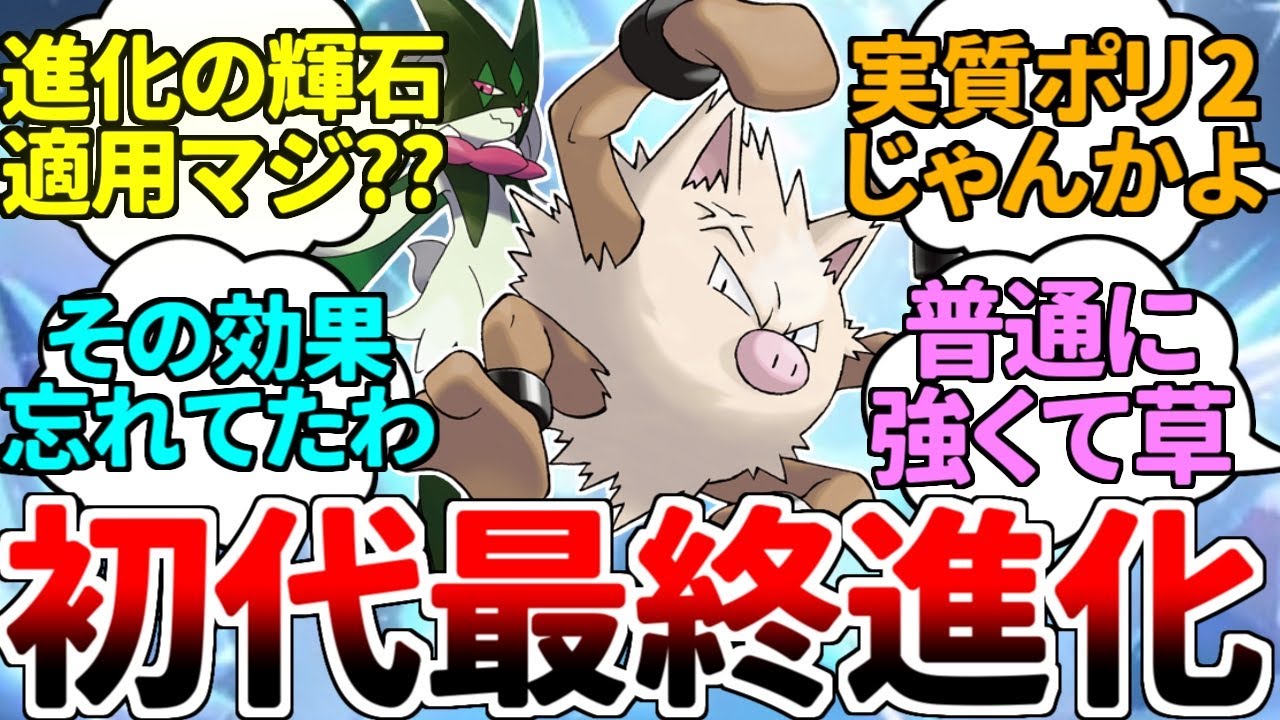 【ゆっくり実況】現代のオコリザルは実質ポリゴン2！？ 進化の輝石が適用されるようになった元最終進化が最強すぎた件ｗｗｗ【ポケモンSV/ダブルバトル】