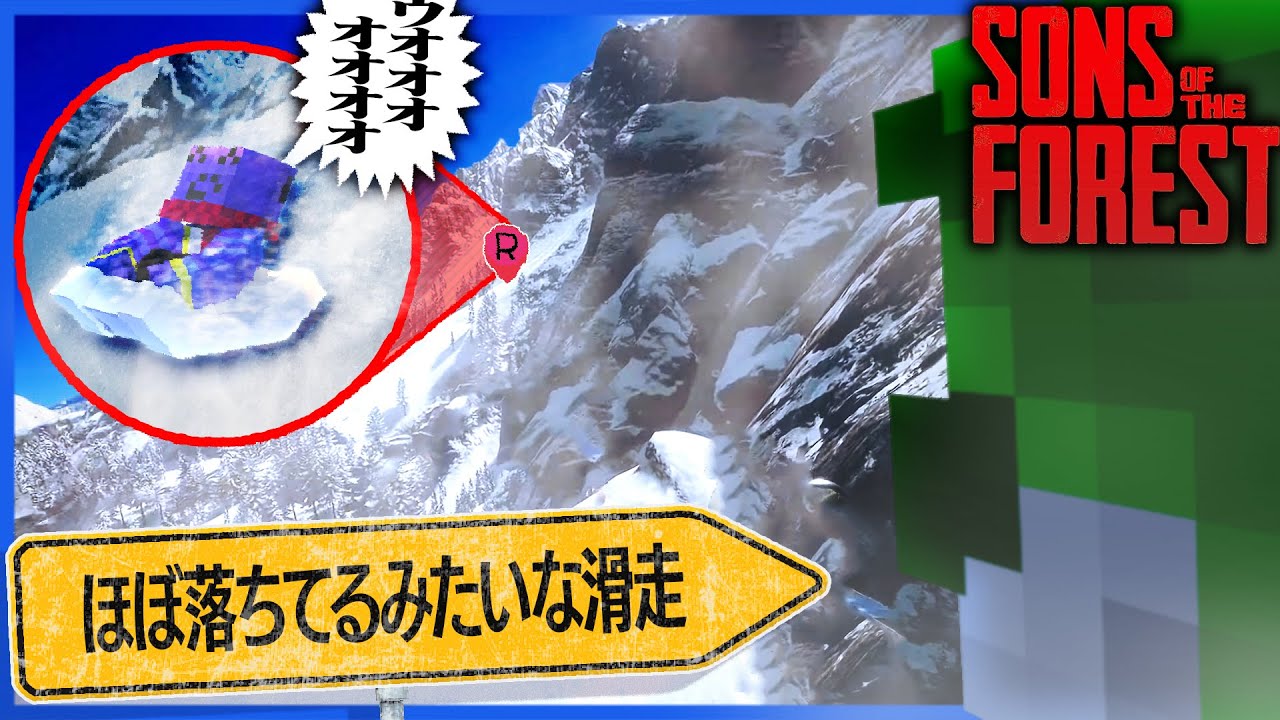 雪山からそりで大滑走し喜ぶらっだぁとそれを燃やす緑色 #3【Sons Of The Forest】