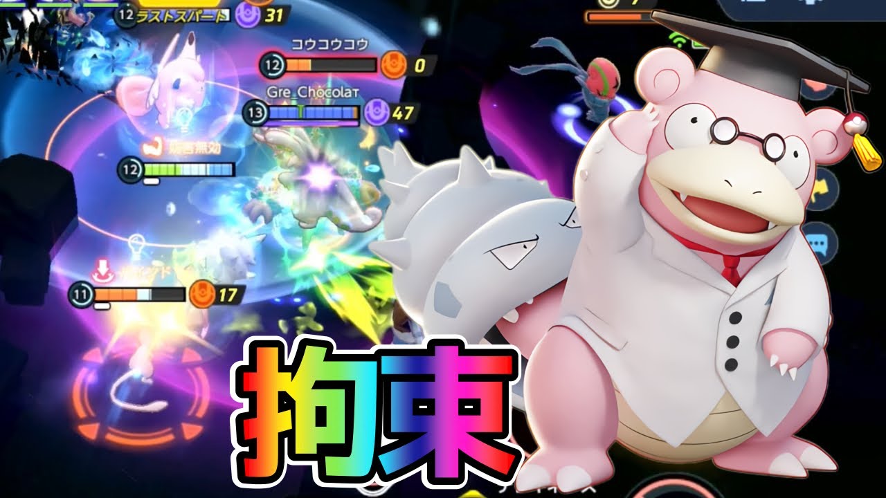 【ポケモンユナイト】ユナイトで捕まったら終わり！波乗りヤドラン立ち回り実況解説