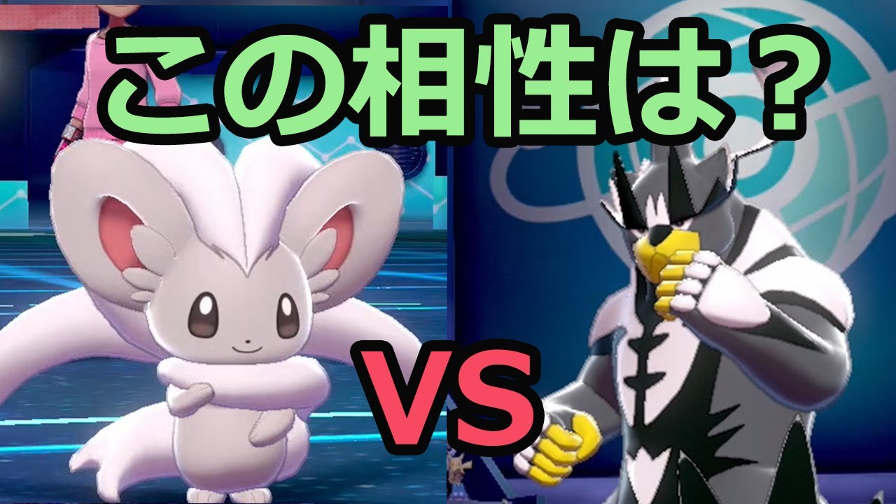 育て間違えたチラチーノのがめっちゃ楽しいんやけど【ポケモン剣盾】