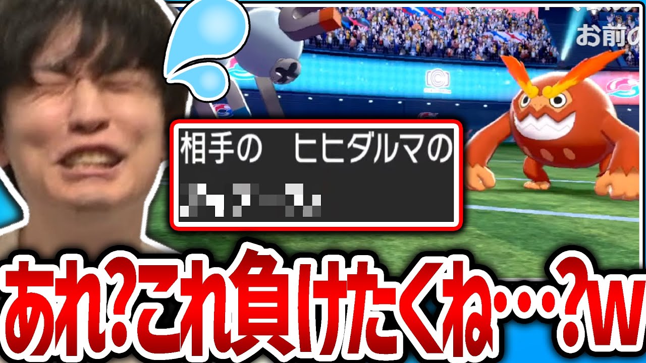 【剣盾】希少な原種ヒヒダルマに遭遇し、普通に苦戦してしまうライバロリ【ポケモン】