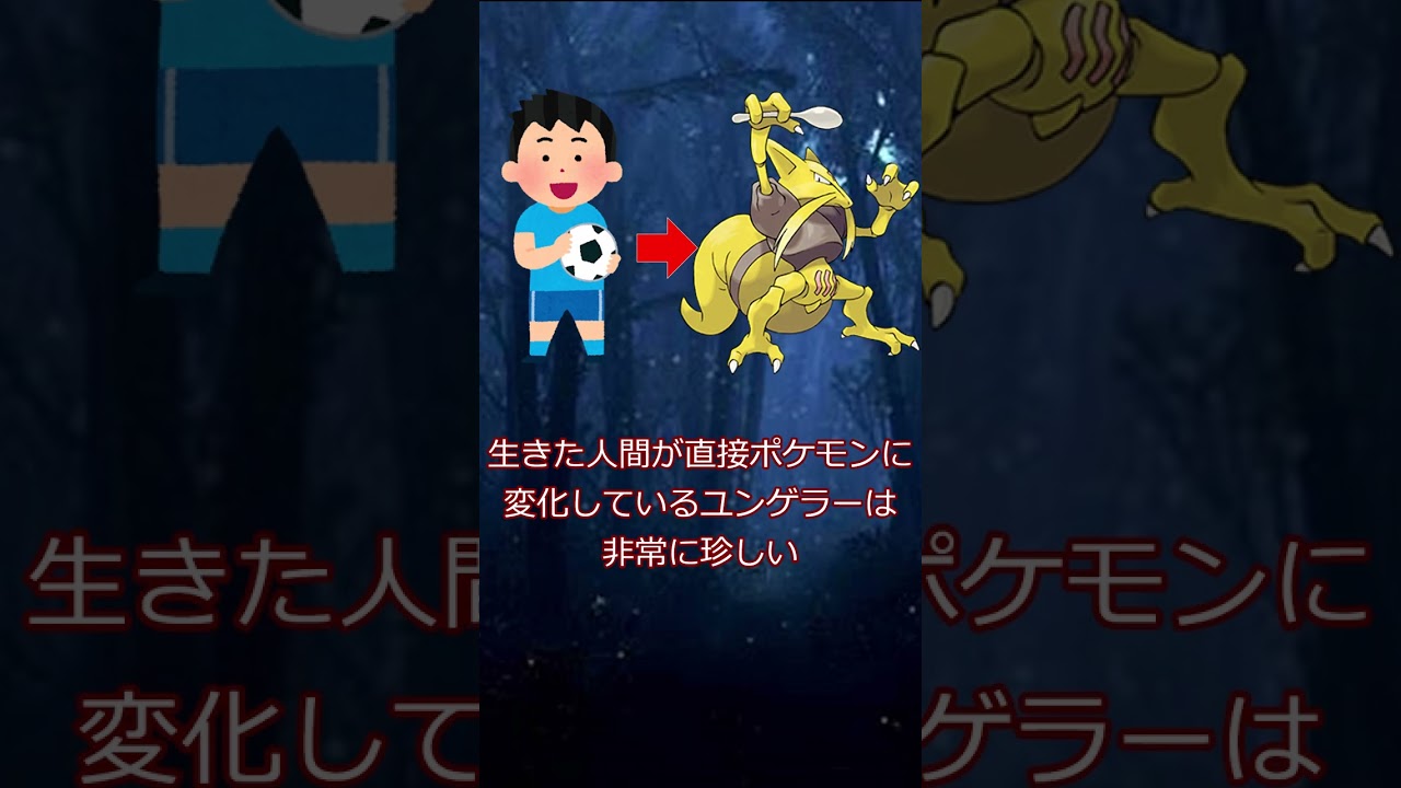 本当は怖いユンゲラー　#shorts