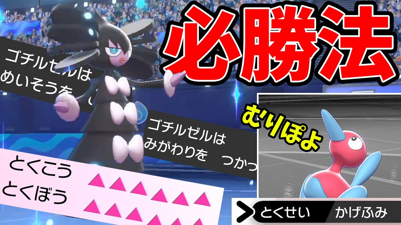 【害悪注意】ポリゴン2にゴチルゼルを出したらゲーム終了します【ポケモン剣盾】
