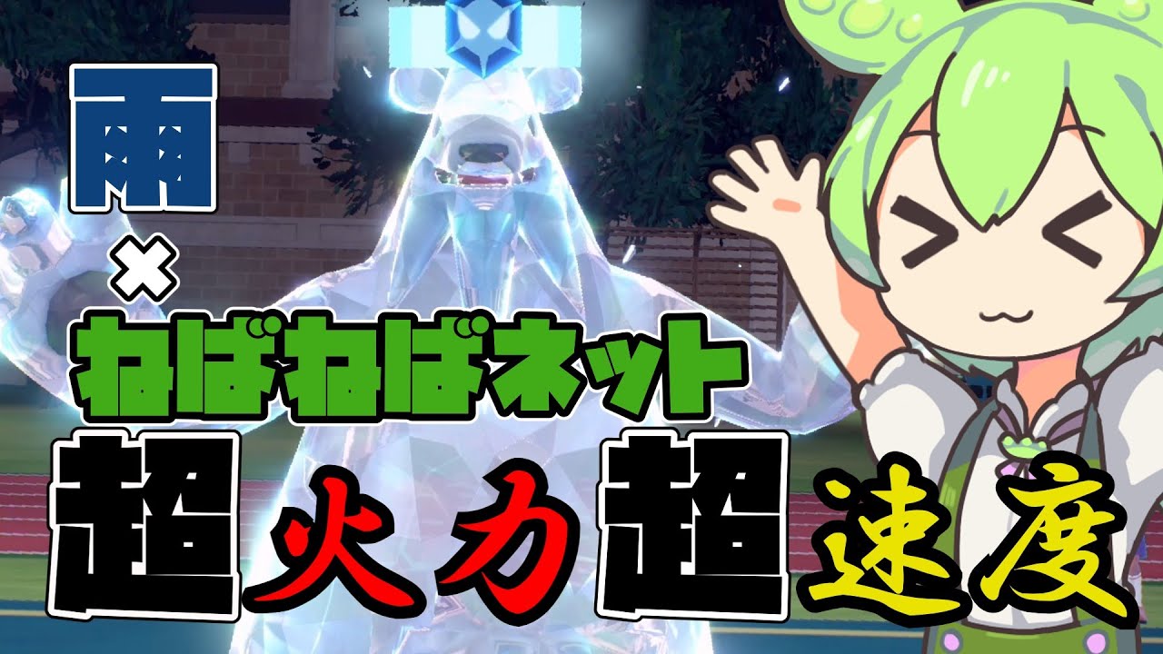 【ずんだもん】すいすいツンベアーの火力と技範囲がヤバすぎる【ポケモンSV】