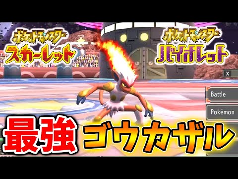 【ポケモンSV】新たな最強レイドは「最強ゴウカザル」「バシャーモ」「カメックス」何がくる？【スカーレット/バイオレット/攻略/公式大会/テツノイサハ/ダウンロードコンテンツ/有料DLC/ウネルミナモ