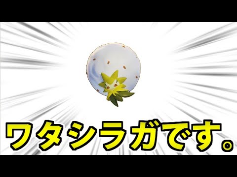 【ポケモンユナイト】ワタシラガです。 #1