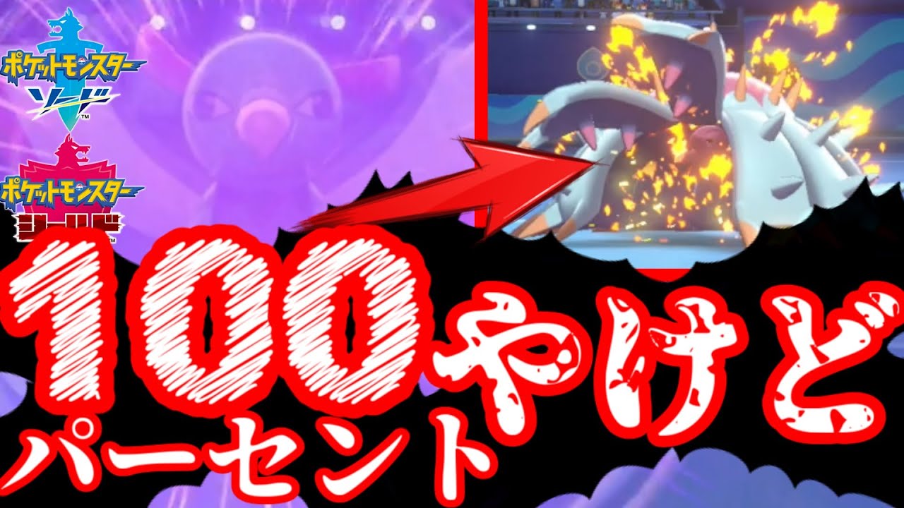 【マイナーパ】相手を必ず「やけど状態」にするネイティオ【ポケモン剣盾】