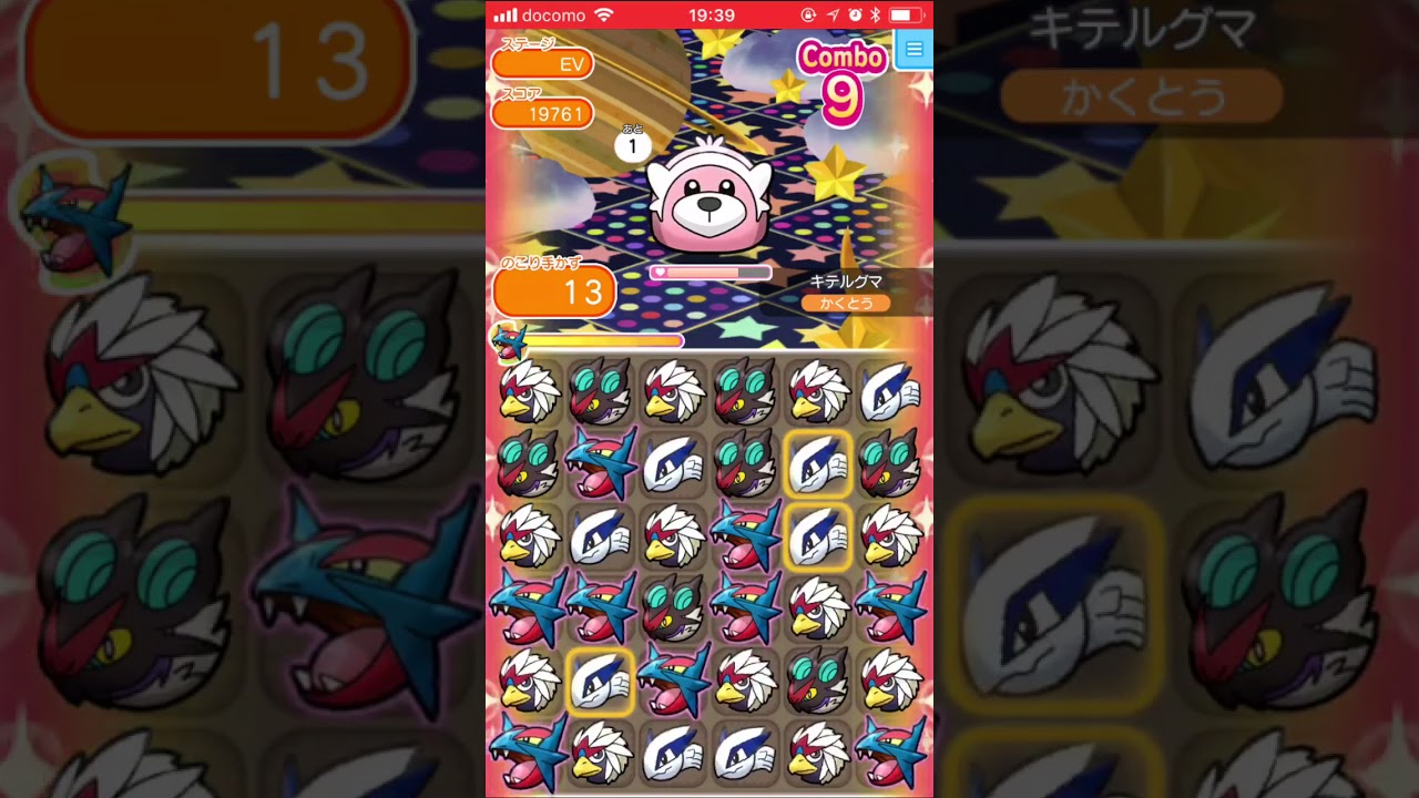 【ポケとるスマホ版】キテルグマ＠ハイパーチャレンジ